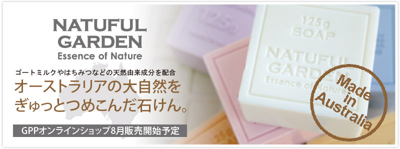 オーストラリアの大自然をぎゅっとつめこんだ石けん