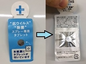 スプレー タブレット 購入時 表裏A.jpg