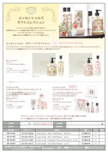 10.25リリース_Panier_GiftSet_201709のサムネイル