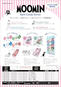 1月中旬_リリース_MOOMIN_bathcandyのサムネイル